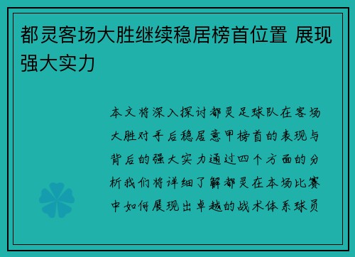 都灵客场大胜继续稳居榜首位置 展现强大实力