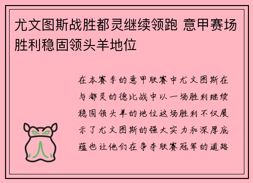 尤文图斯战胜都灵继续领跑 意甲赛场胜利稳固领头羊地位