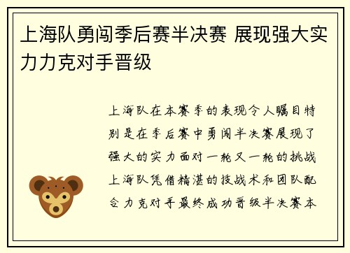 上海队勇闯季后赛半决赛 展现强大实力力克对手晋级