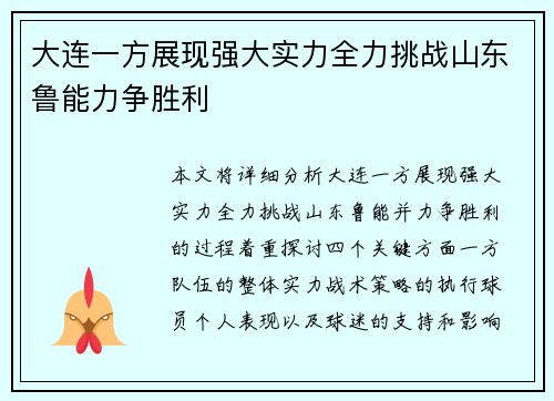 大连一方展现强大实力全力挑战山东鲁能力争胜利