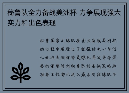秘鲁队全力备战美洲杯 力争展现强大实力和出色表现