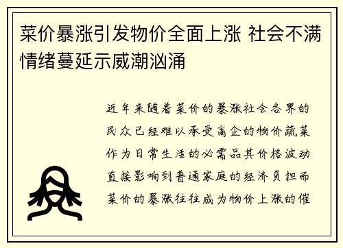 菜价暴涨引发物价全面上涨 社会不满情绪蔓延示威潮汹涌