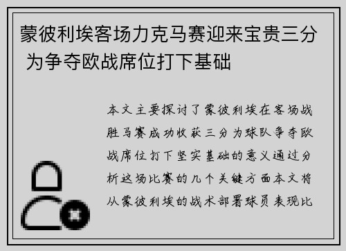 蒙彼利埃客场力克马赛迎来宝贵三分 为争夺欧战席位打下基础