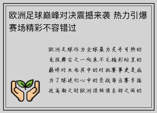 欧洲足球巅峰对决震撼来袭 热力引爆赛场精彩不容错过