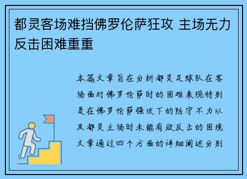 都灵客场难挡佛罗伦萨狂攻 主场无力反击困难重重