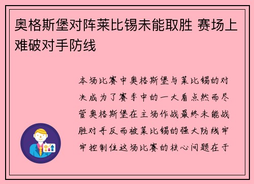 奥格斯堡对阵莱比锡未能取胜 赛场上难破对手防线