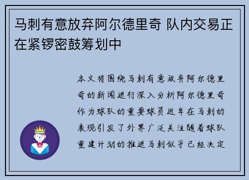 马刺有意放弃阿尔德里奇 队内交易正在紧锣密鼓筹划中