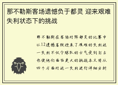 那不勒斯客场遗憾负于都灵 迎来艰难失利状态下的挑战